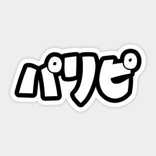 Party People パリピ Paripi | Japanese Slang Language Sticker